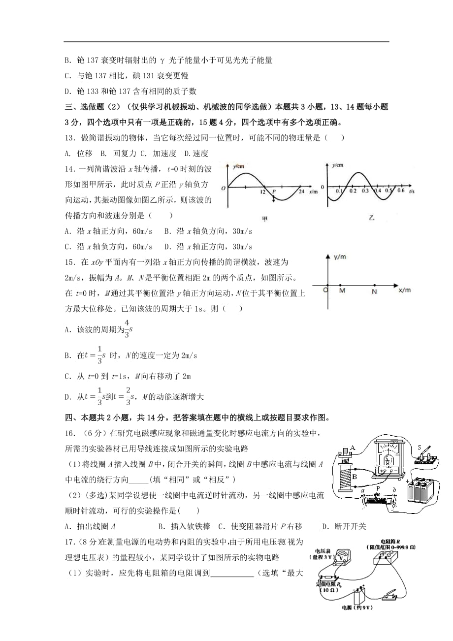 福建省福安市第六中学2018_2019学年高二物理下学期第一次月考试题201904010122_第4页