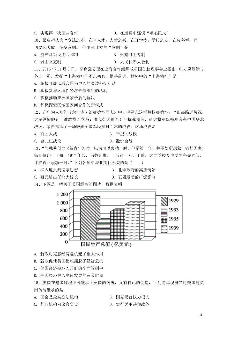 福建省龙海市第二中学2019届高三历史下学期期初考试试题201903280219_第3页