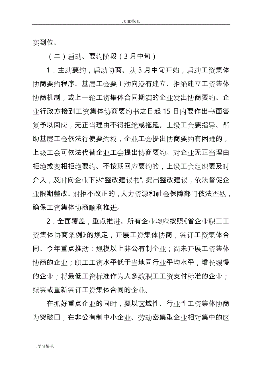 乡镇工资集体协商实施计划_第2页