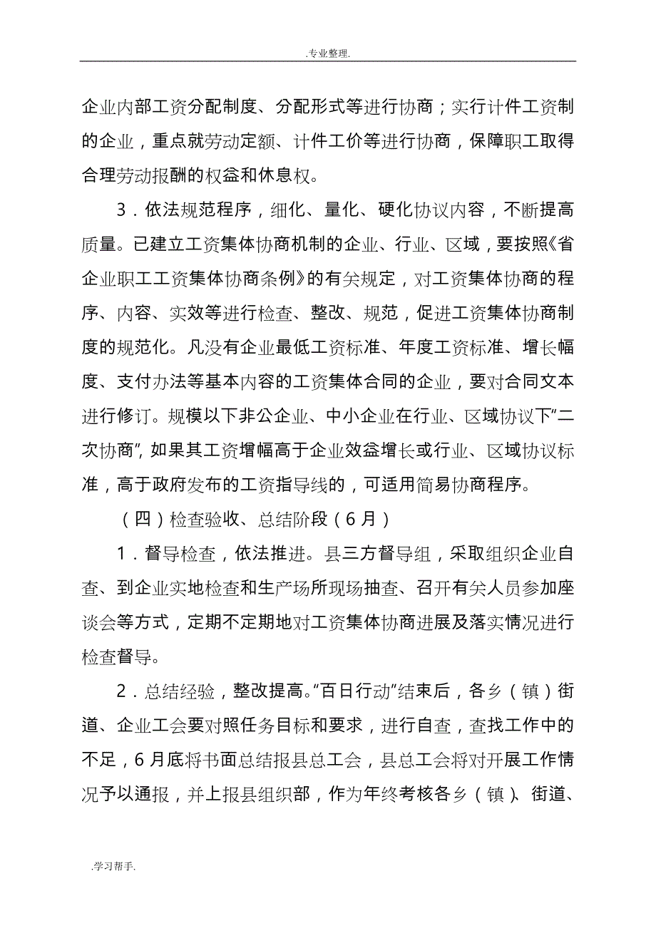 乡镇工资集体协商实施计划_第4页