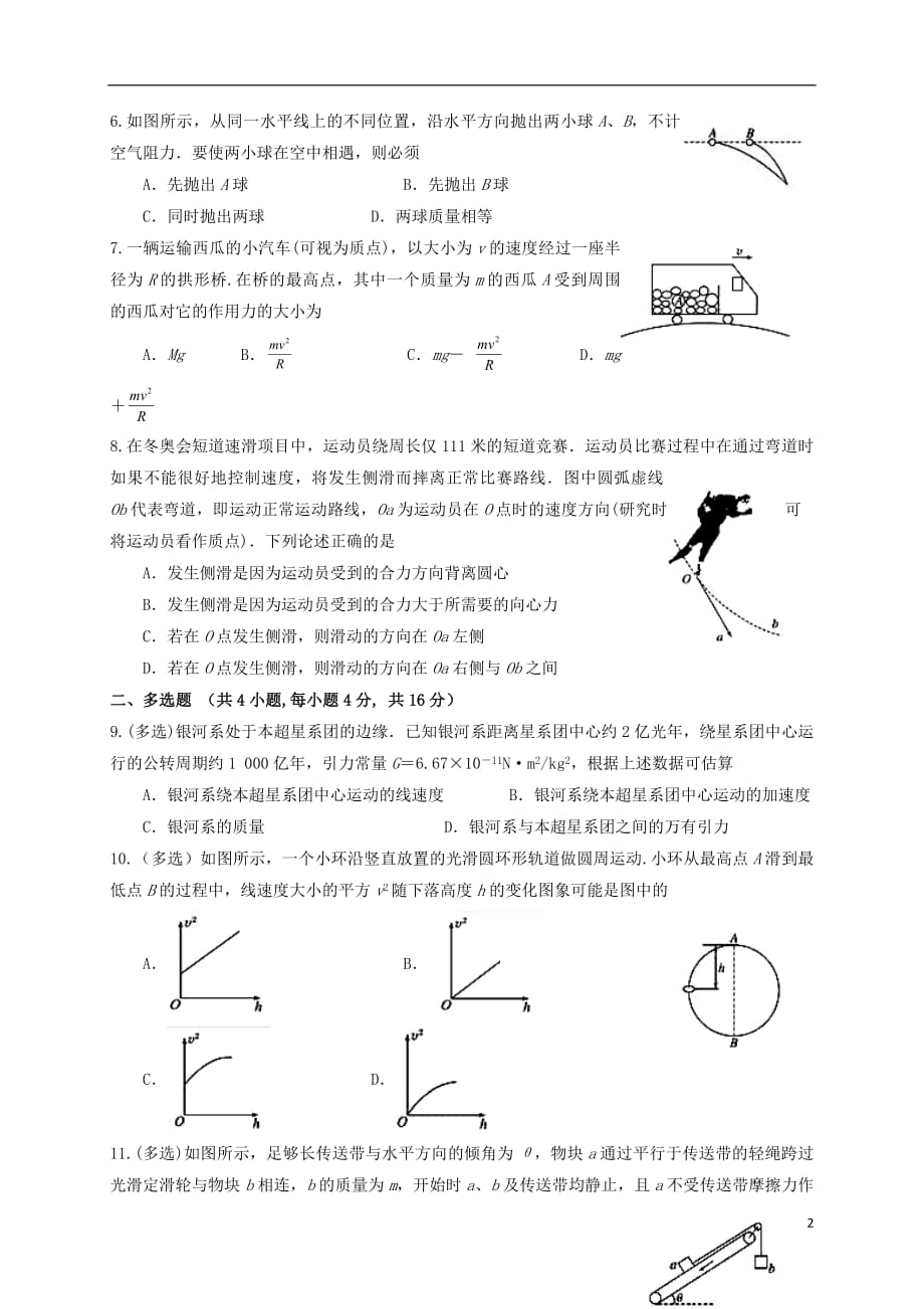 河南省2018_2019学年高二物理上学期开学考试试题201808140197_第2页