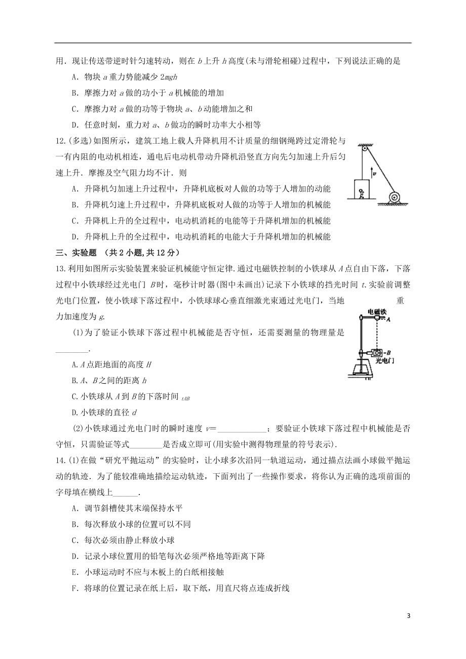 河南省2018_2019学年高二物理上学期开学考试试题201808140197_第3页