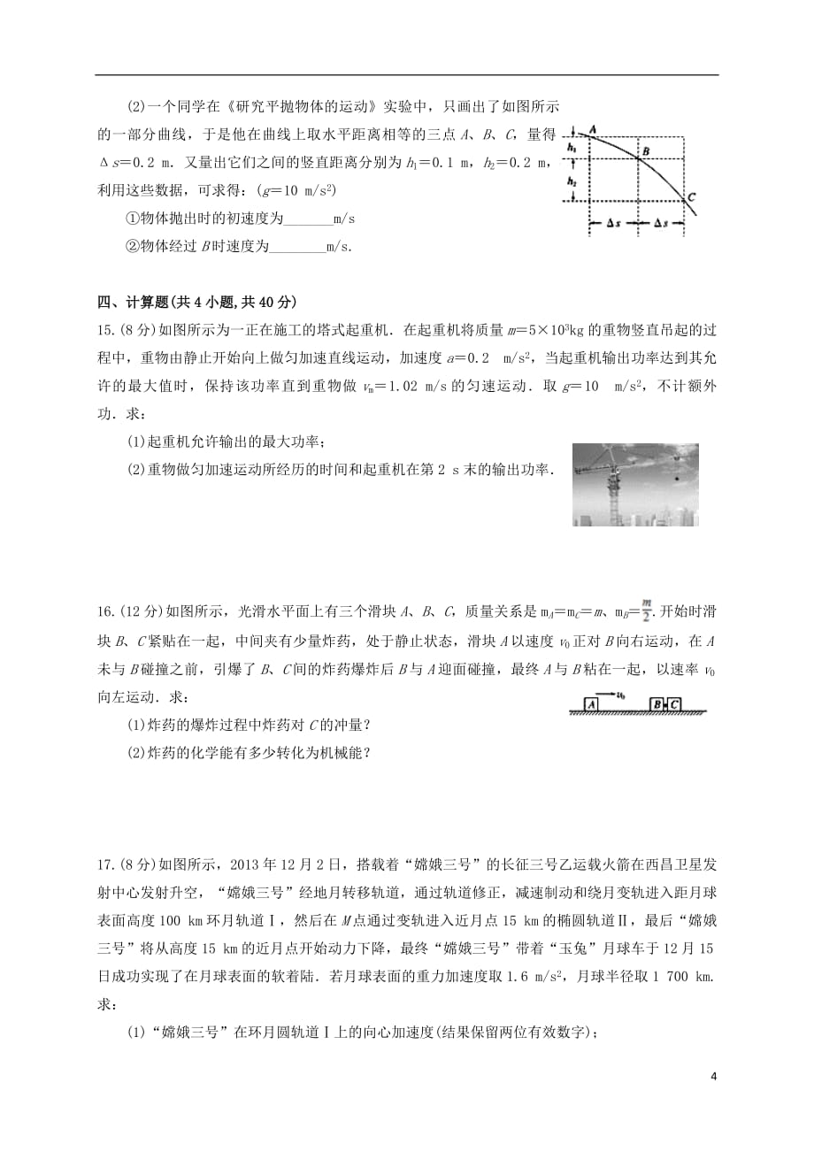 河南省2018_2019学年高二物理上学期开学考试试题201808140197_第4页