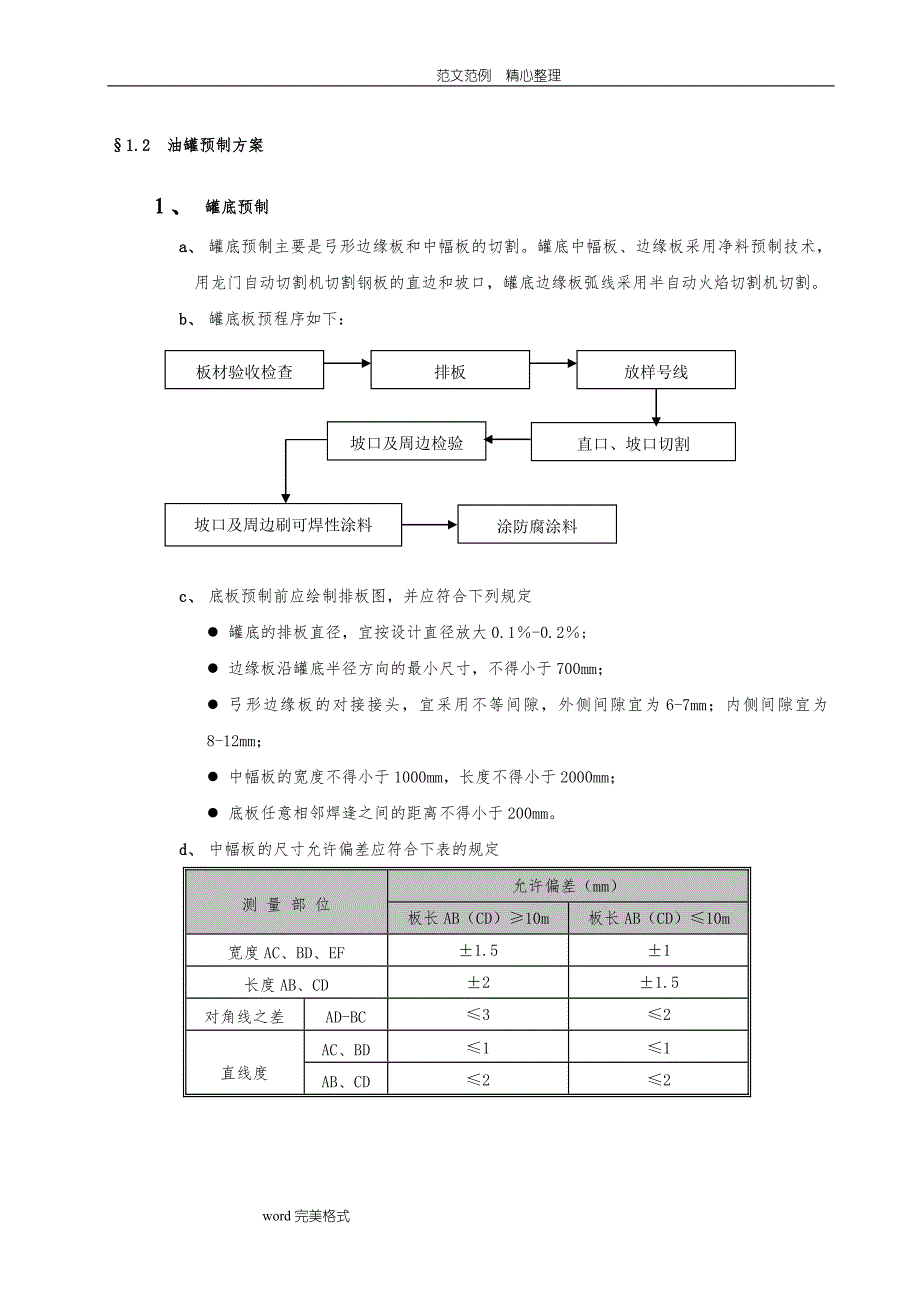 大型储罐工程施工设计方案_第3页