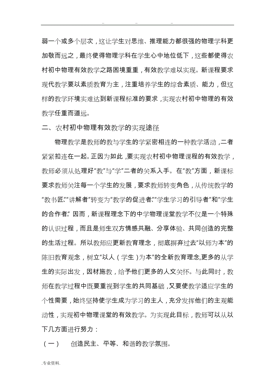 初中物理有效教学论文正稿_第3页