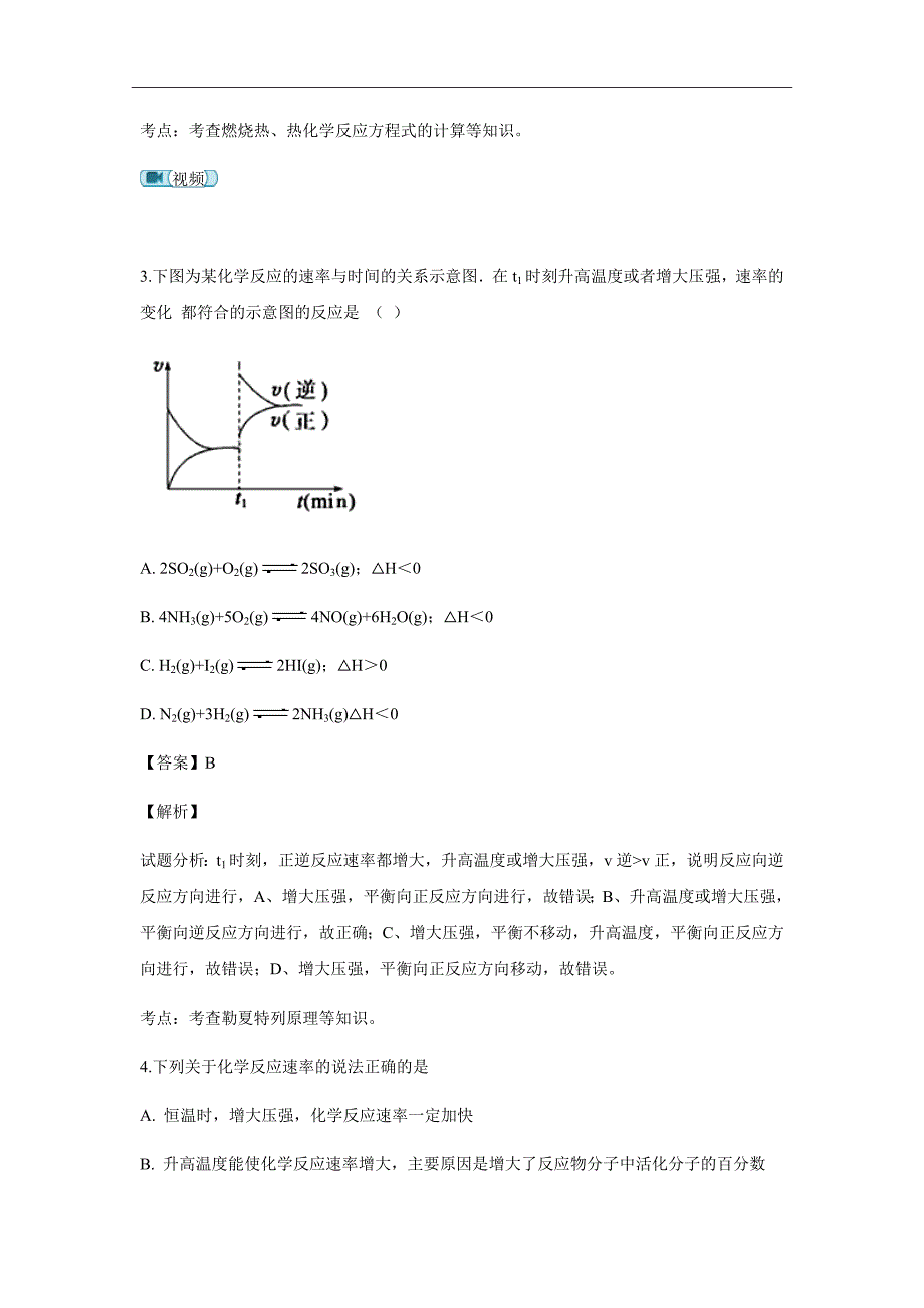 2018-2019学年河北省武邑中学高二上学期第二次月考化学试题解析Word版_第2页