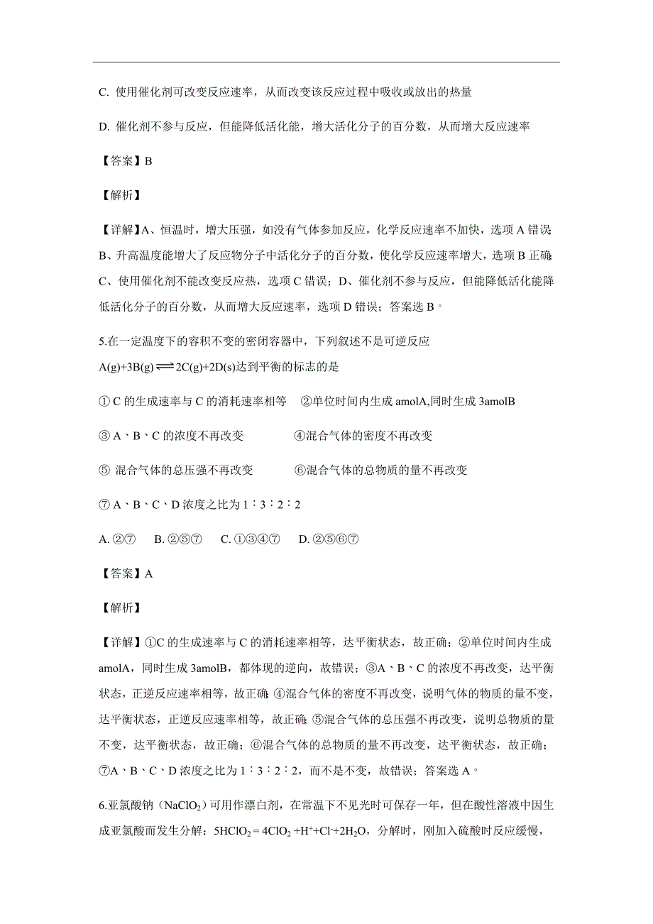 2018-2019学年河北省武邑中学高二上学期第二次月考化学试题解析Word版_第3页