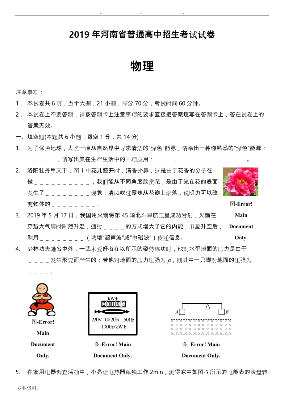 2019年河南省普通高中招生考试卷物理(含答案)_第1页