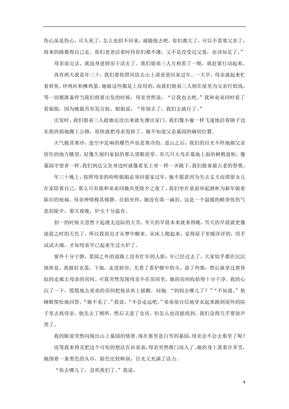 河北省2018_2019学年高一语文上学期期末考试试题实验部201904040174_第4页