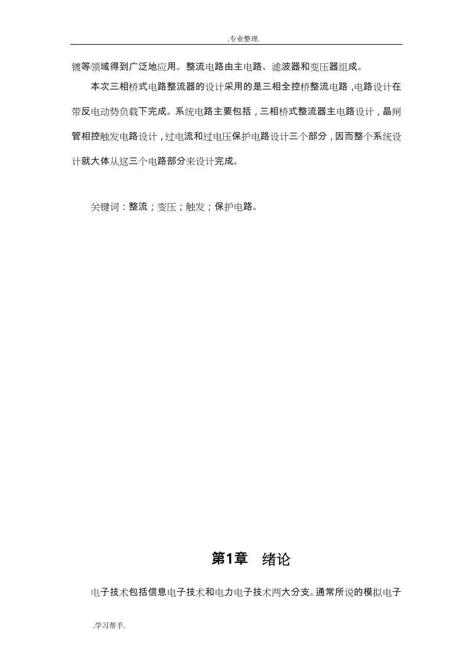 三相桥式整流电路的设计(带反电动势负载)_第4页