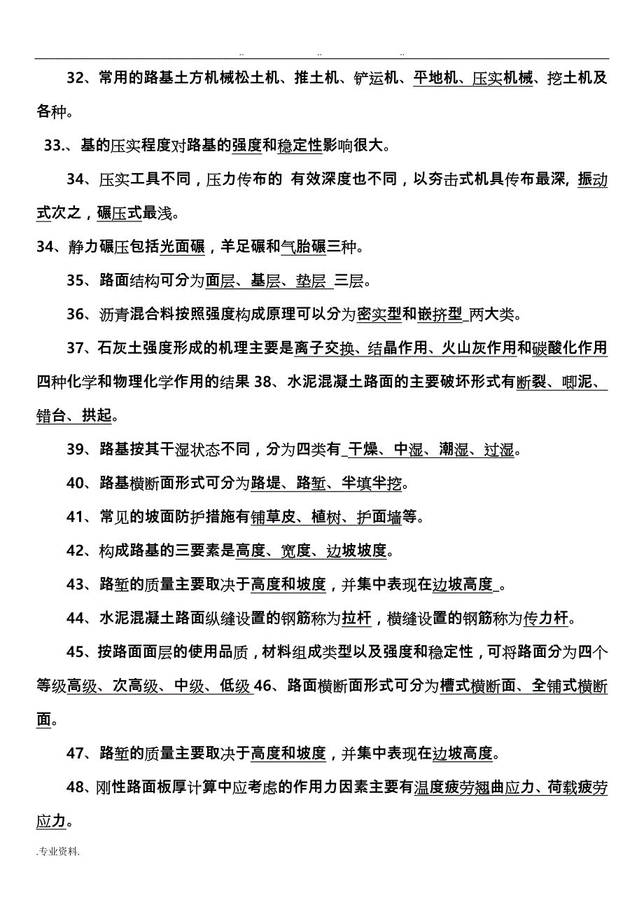 路基路面工程复习题 (精心总结)_第3页