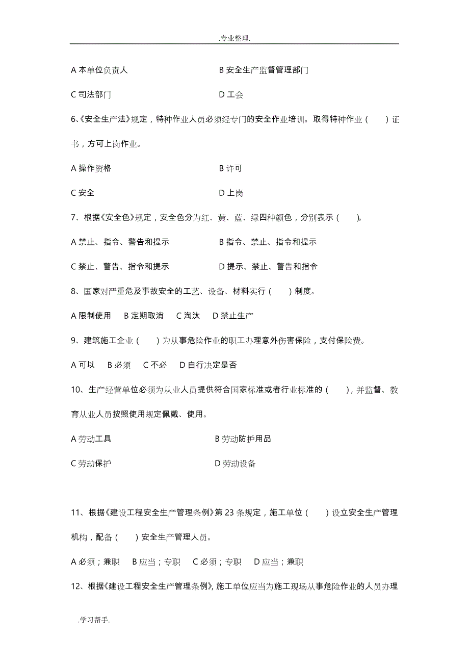 建筑施工现场新入工人考试题单_第2页