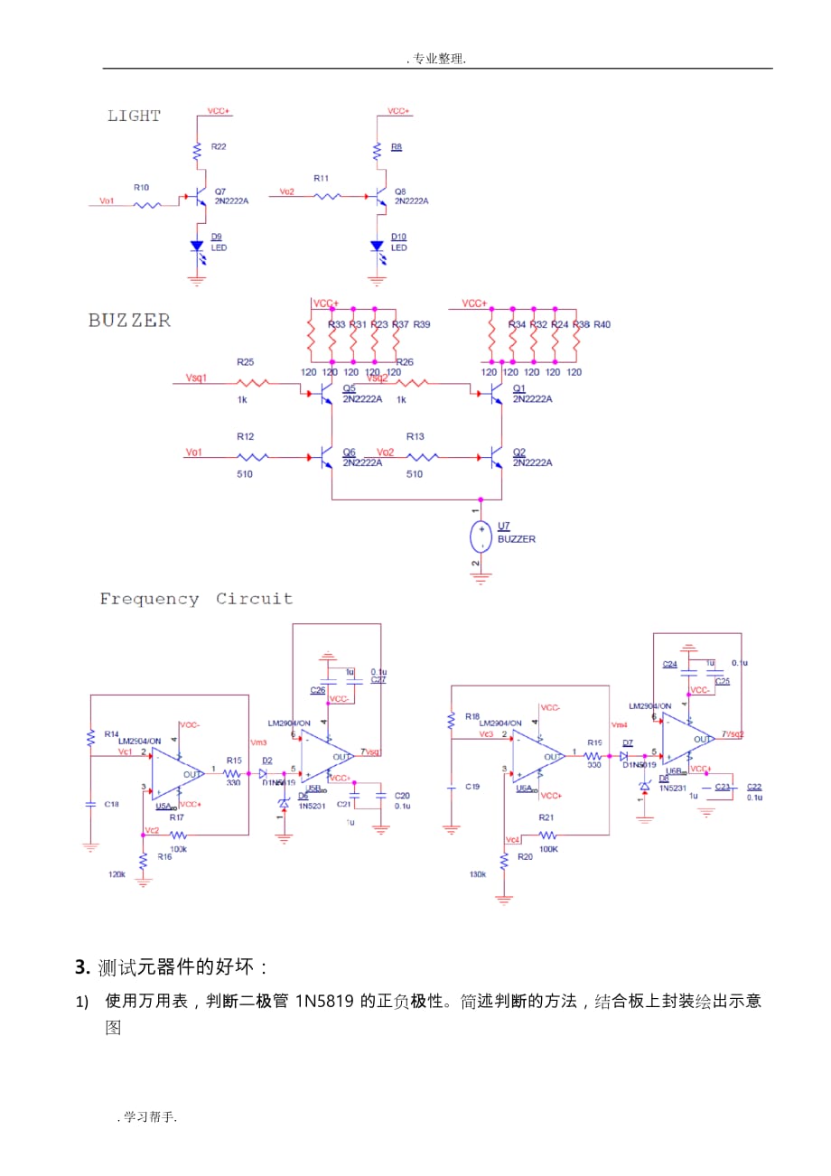 焊接与调试实验报告V1.1_第4页