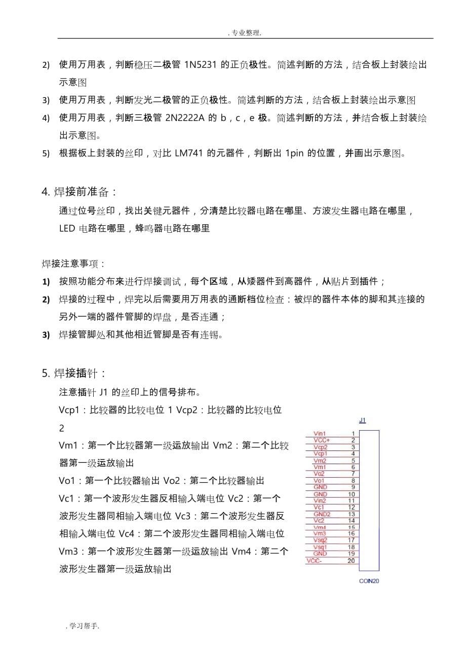 焊接与调试实验报告V1.1_第5页