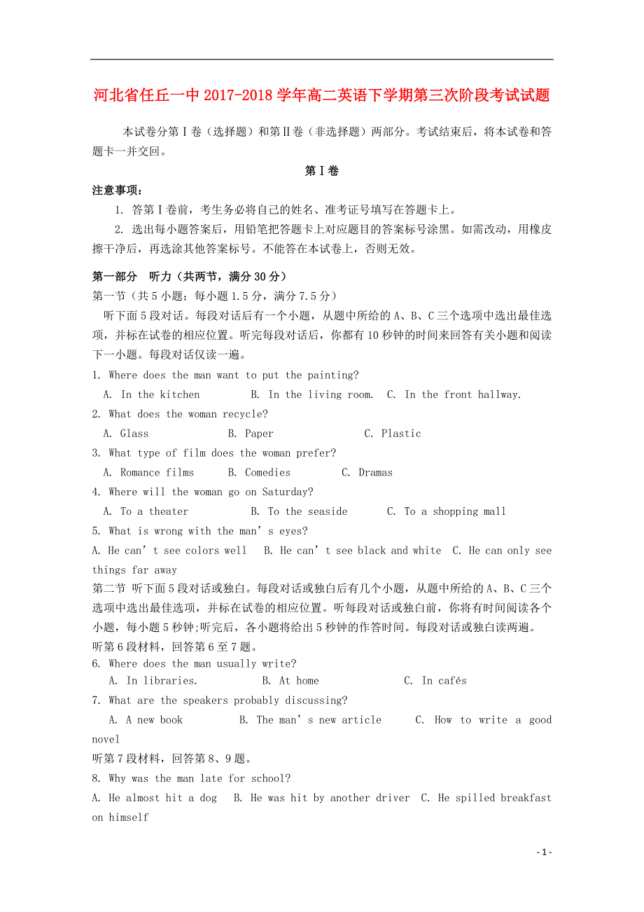 河北省任丘一中2017_2018学年高二英语下学期第三次阶段考试试题2019030801137_第1页