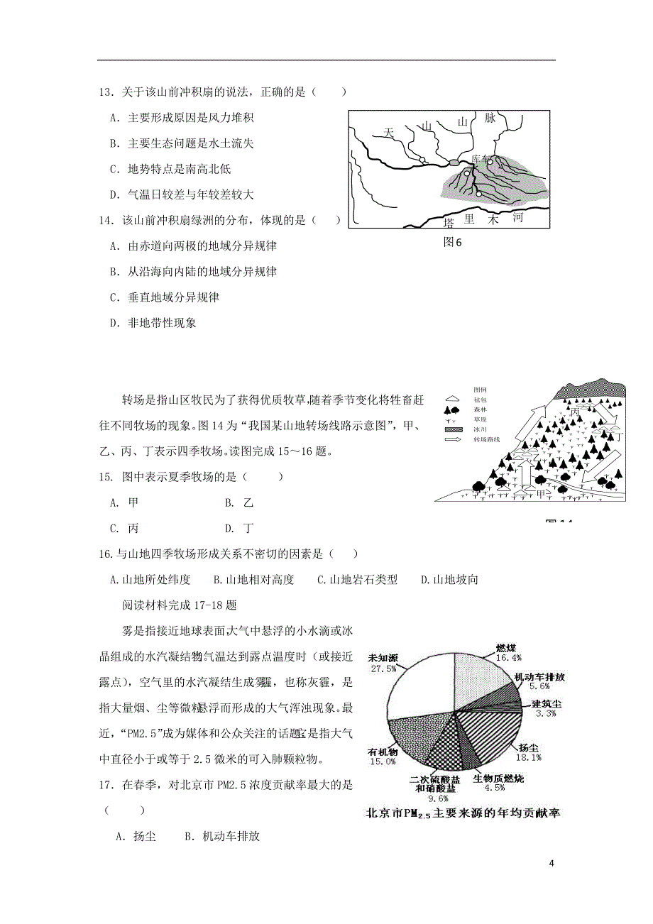 广东省蕉岭县蕉岭中学2018_2019学年高二地理上学期第三次月考试题201903220231_第4页