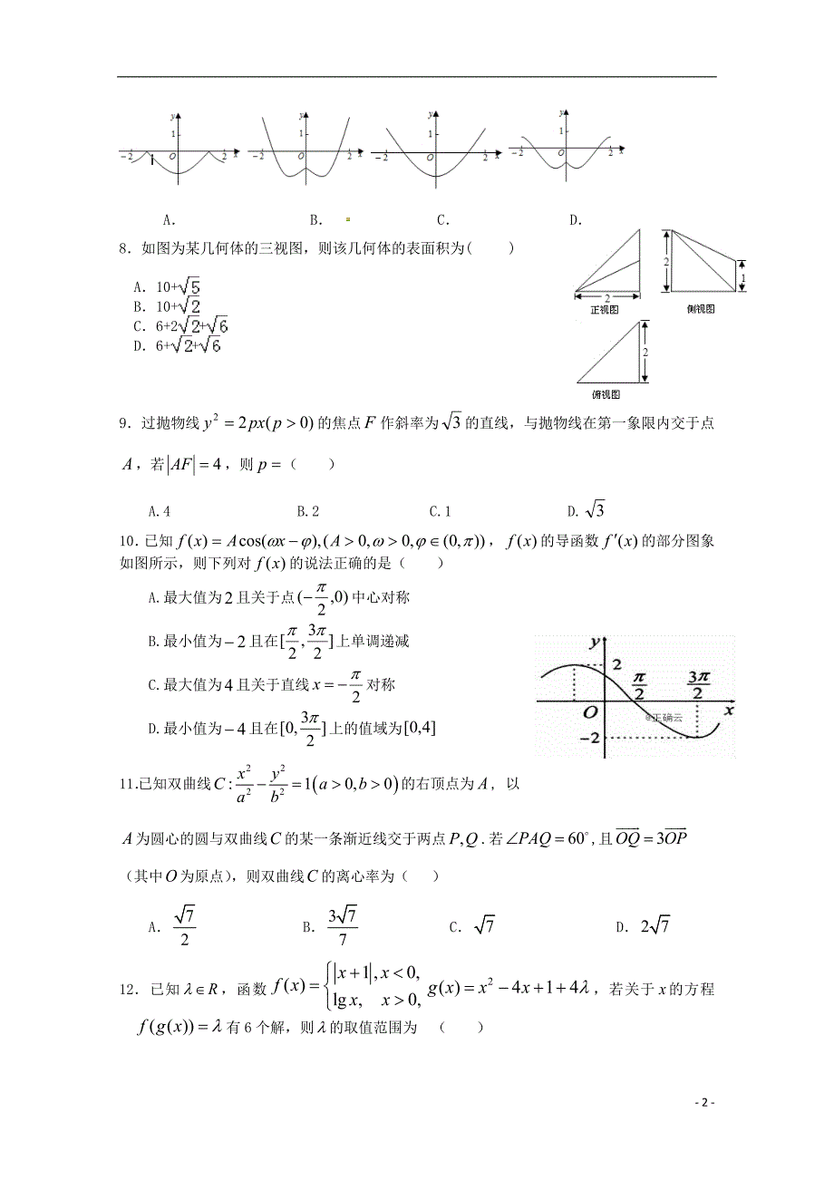 福建省龙海市第二中学2019届高三数学下学期期初考试试题理_第2页