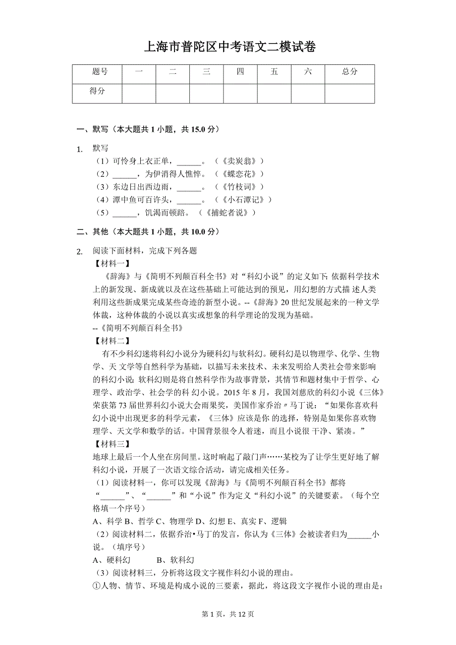 上海市中考语文模拟提高试卷 (56)_第1页