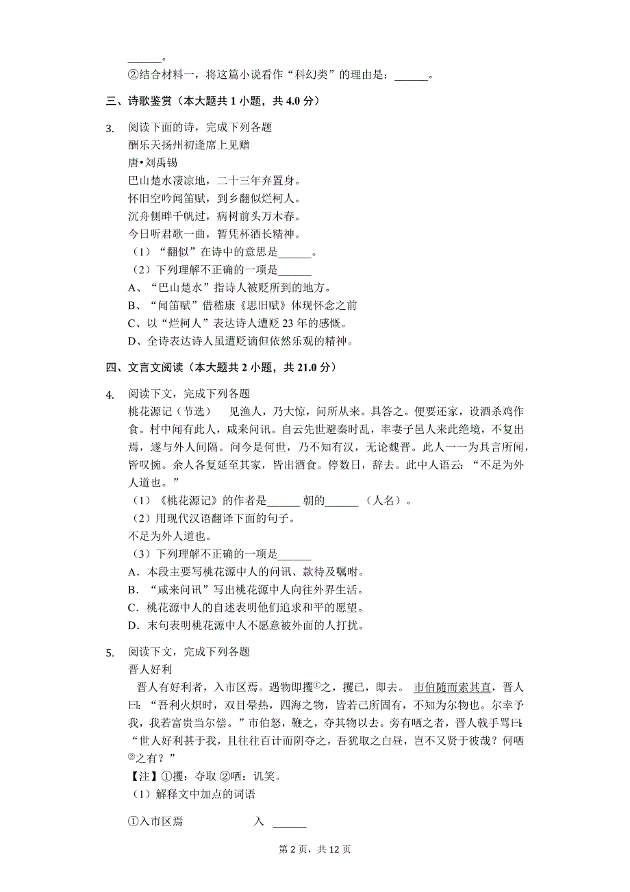 上海市中考语文模拟提高试卷 (56)_第2页