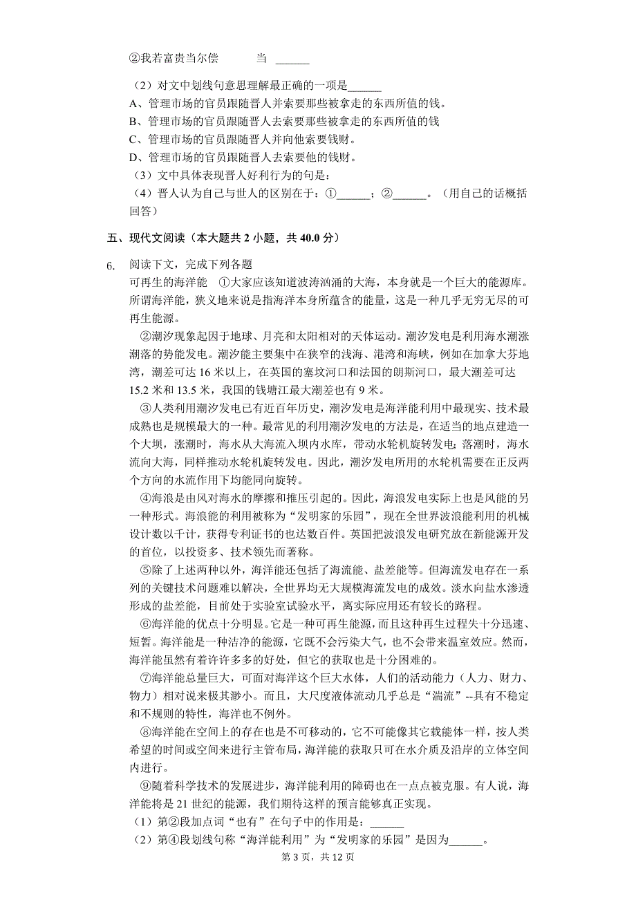 上海市中考语文模拟提高试卷 (56)_第3页