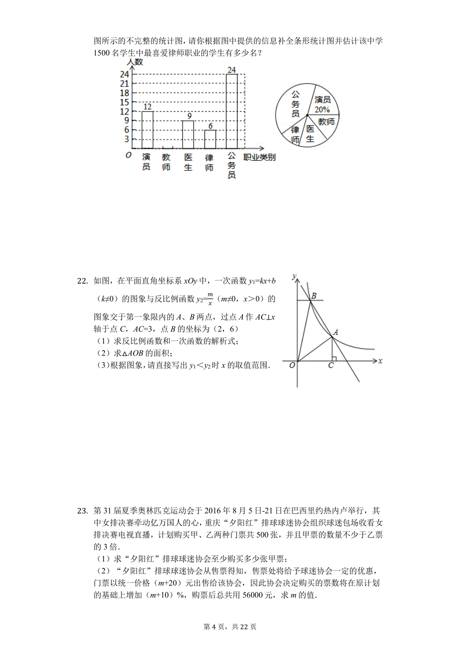 重庆市九年级（上）入学数学试卷-普通用卷_第4页