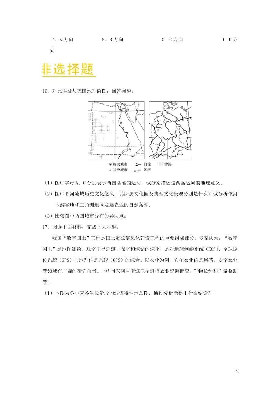 2018_2019学年高中地理第01章地理环境与区域发展章末检测新人教版必修3_2043_第5页