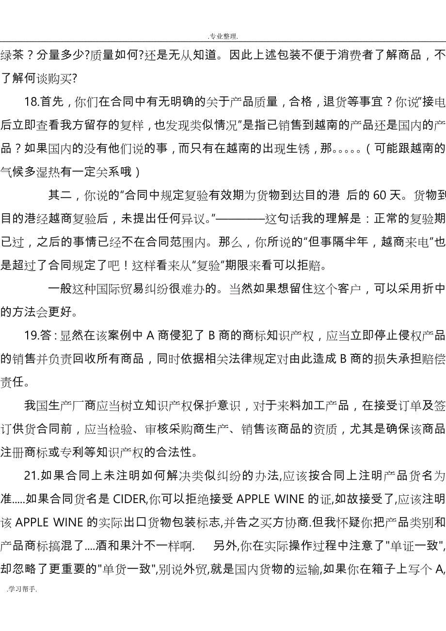 国际贸易案例分析(附答案)_第5页