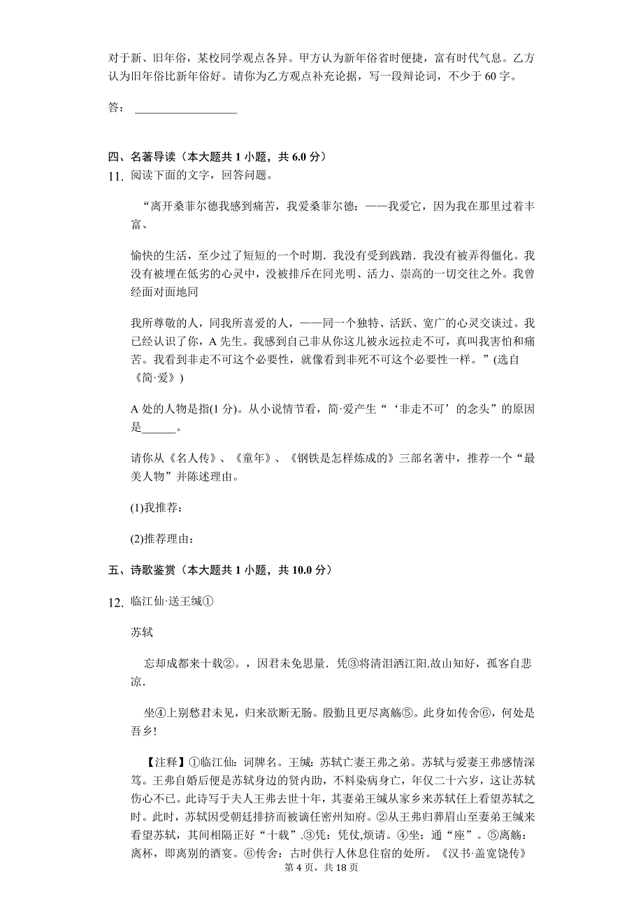 成都市 初三下学期语文期末教学质量检测_第4页