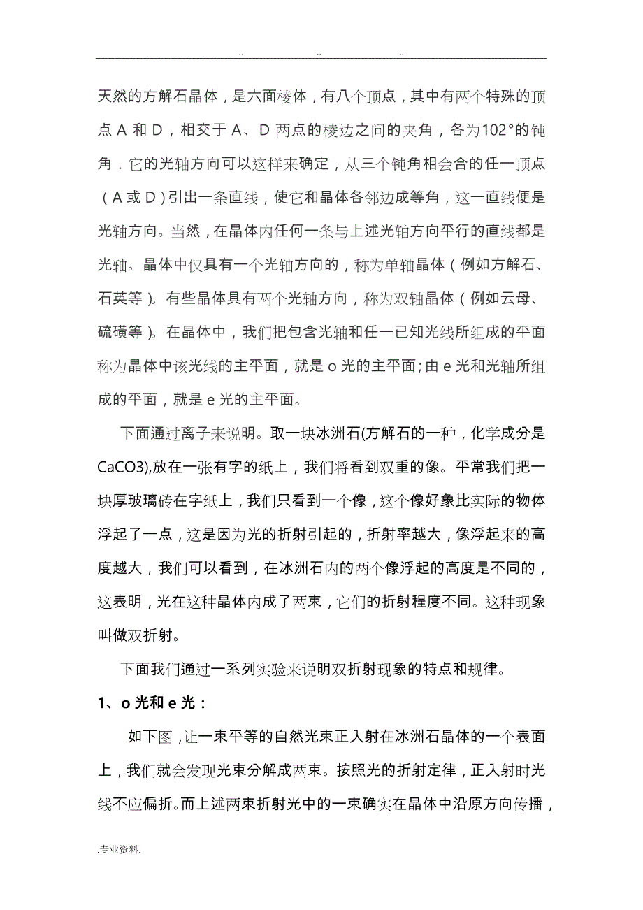 《光学原理与应用》之双折射原理与应用_第2页