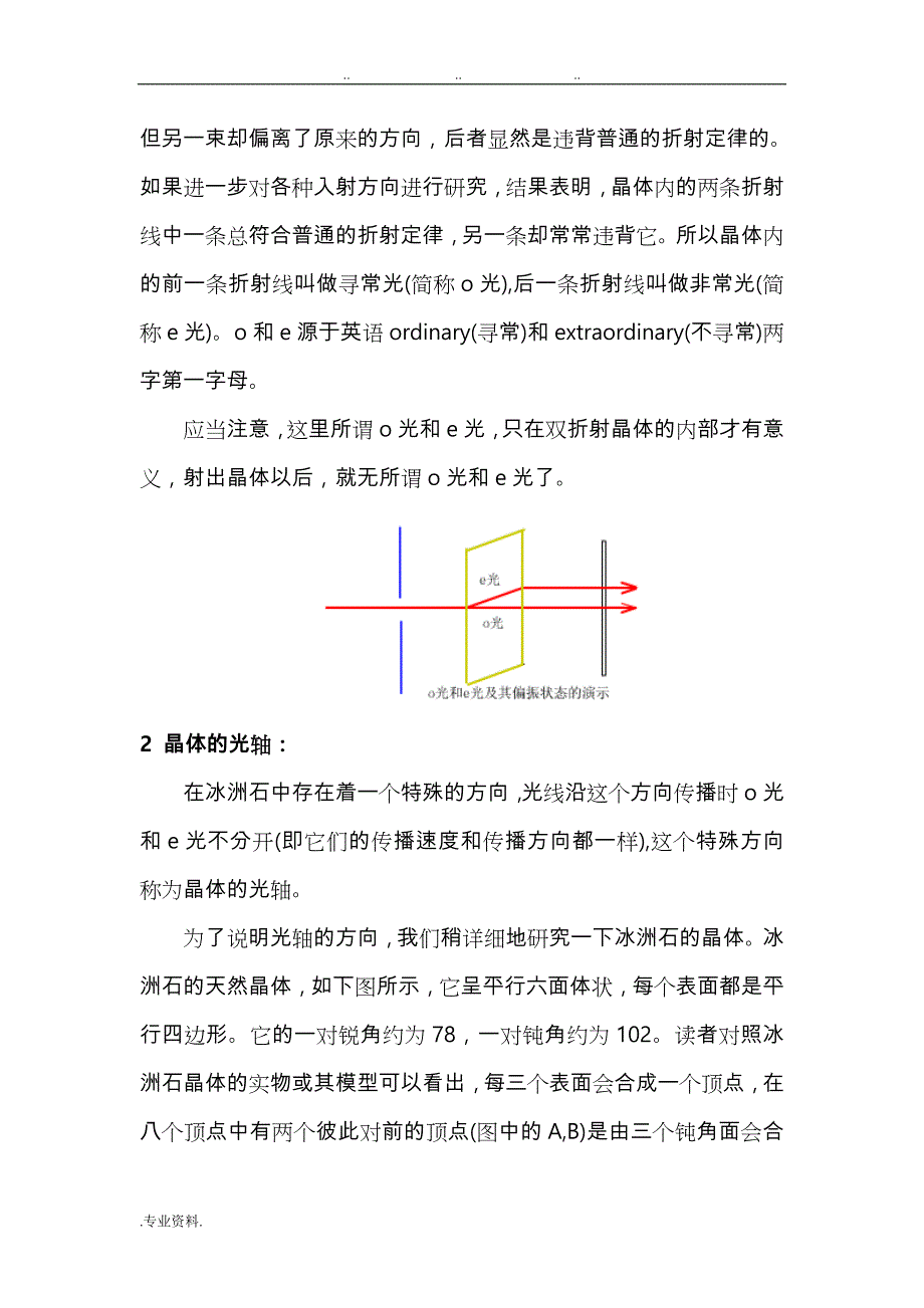 《光学原理与应用》之双折射原理与应用_第3页