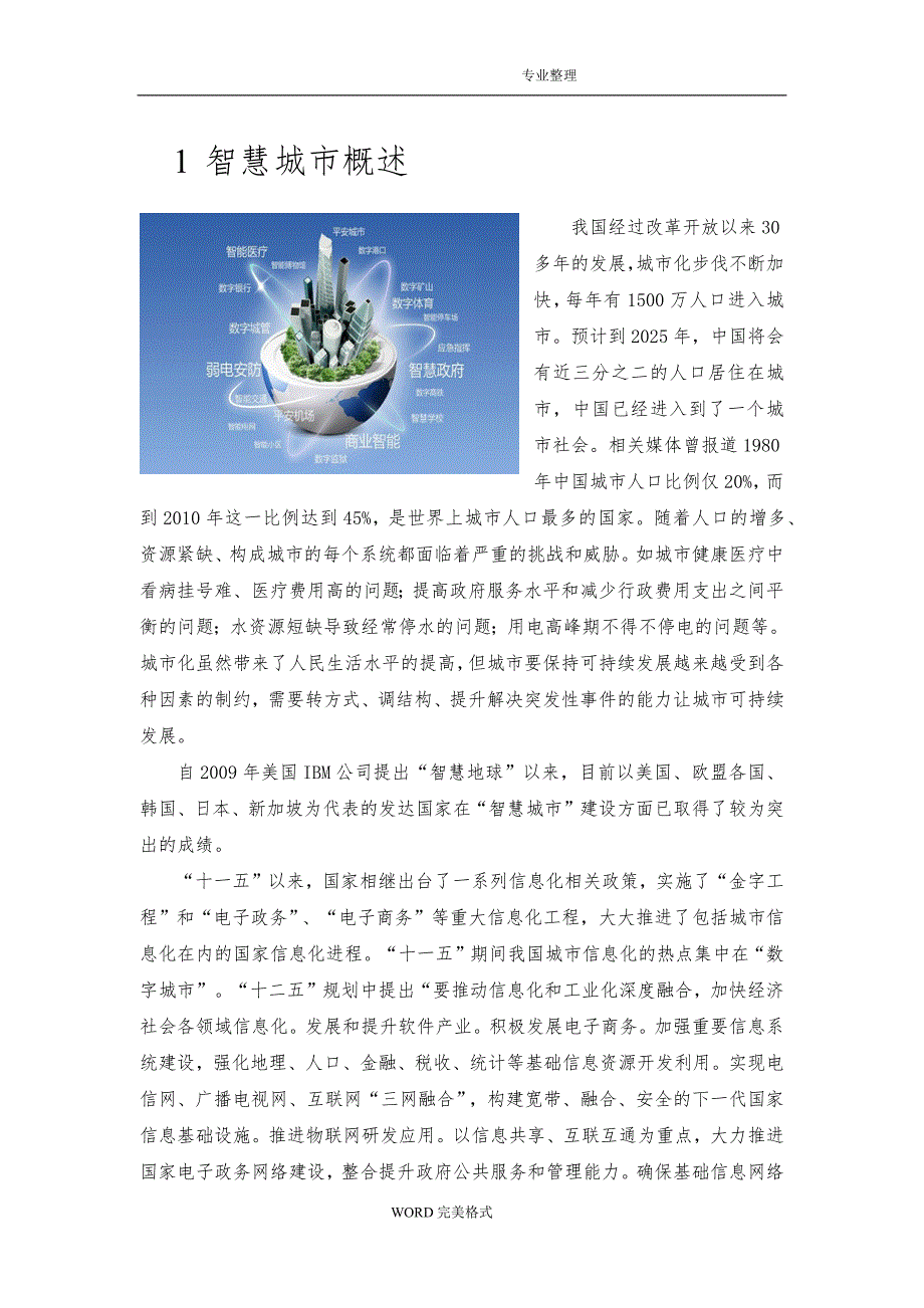 互联网+智慧城市解决实施建设实施完美版_第3页