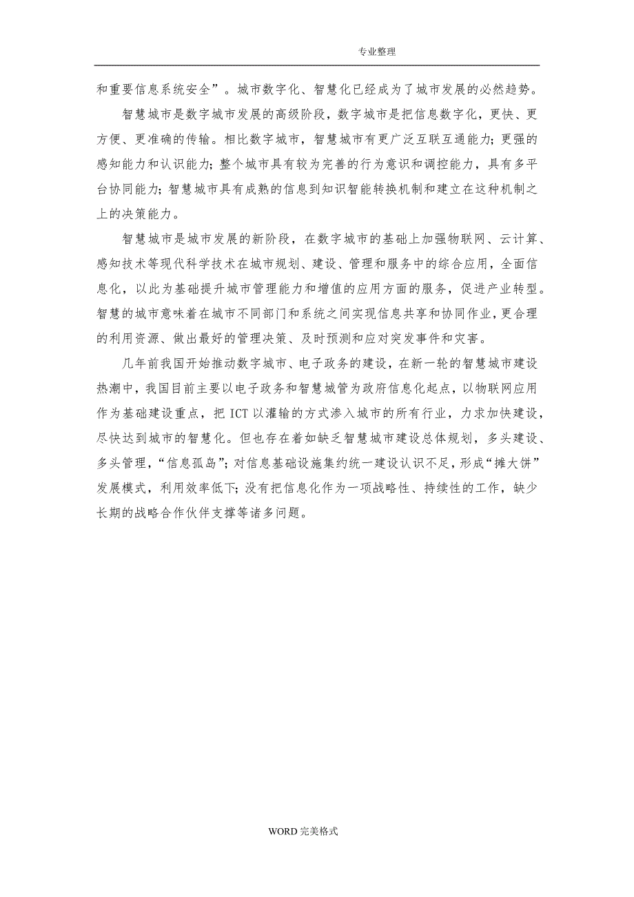 互联网+智慧城市解决实施建设实施完美版_第4页