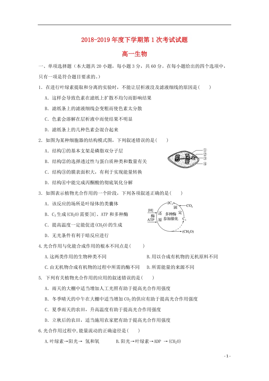 广东省2018_2019学年高一生物下学期第一次月考试题201904280234_第1页