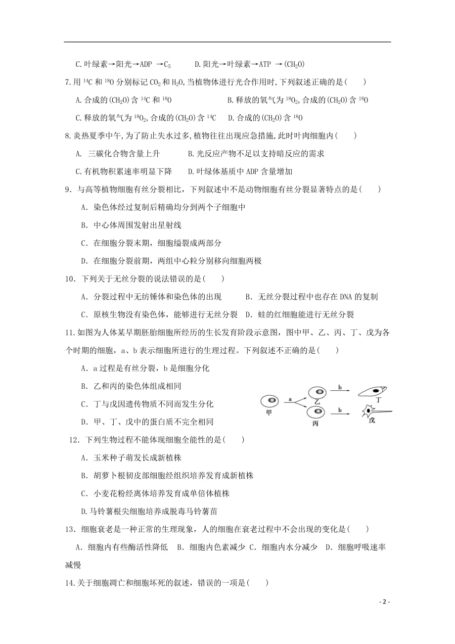 广东省2018_2019学年高一生物下学期第一次月考试题201904280234_第2页