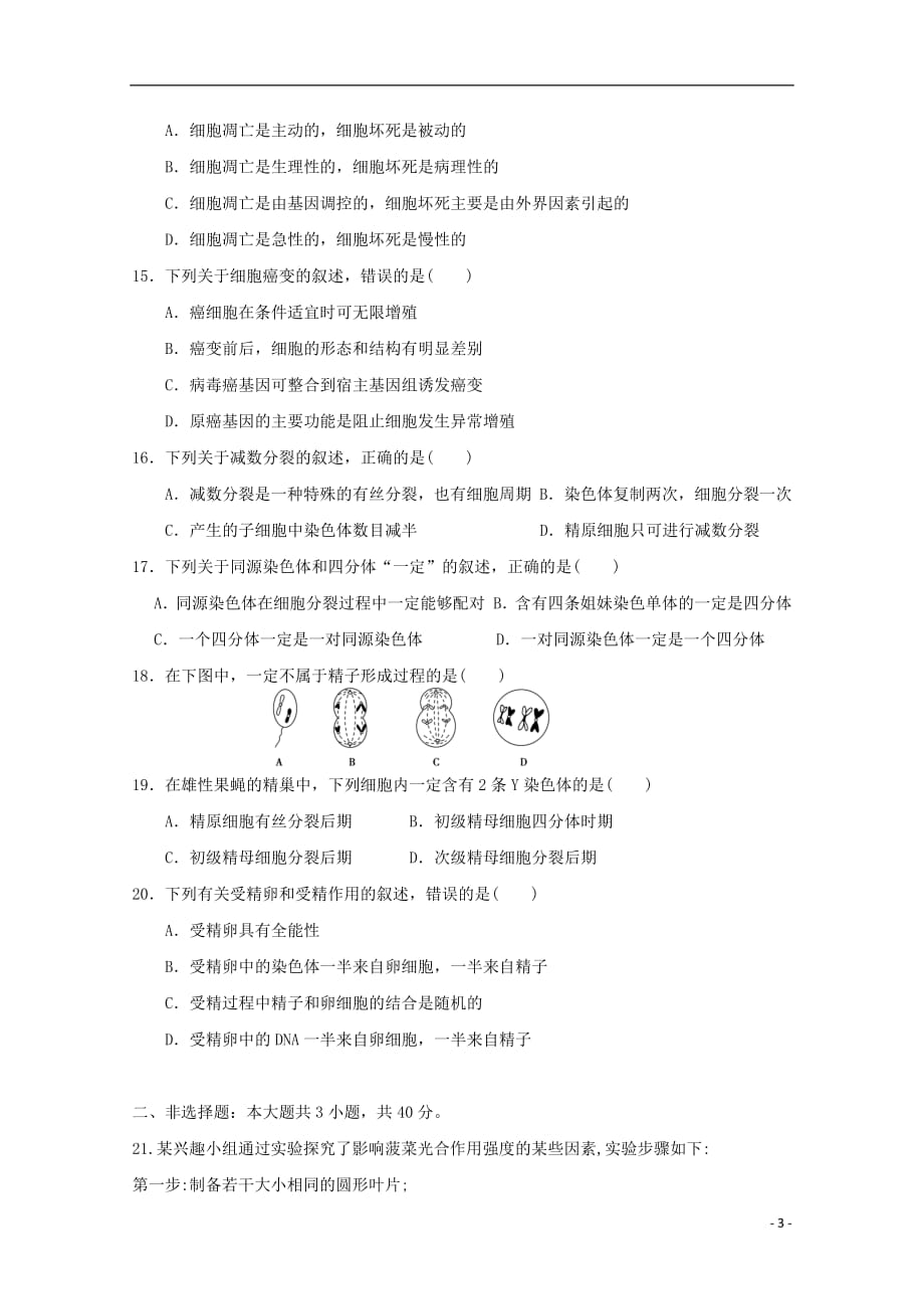 广东省2018_2019学年高一生物下学期第一次月考试题201904280234_第3页