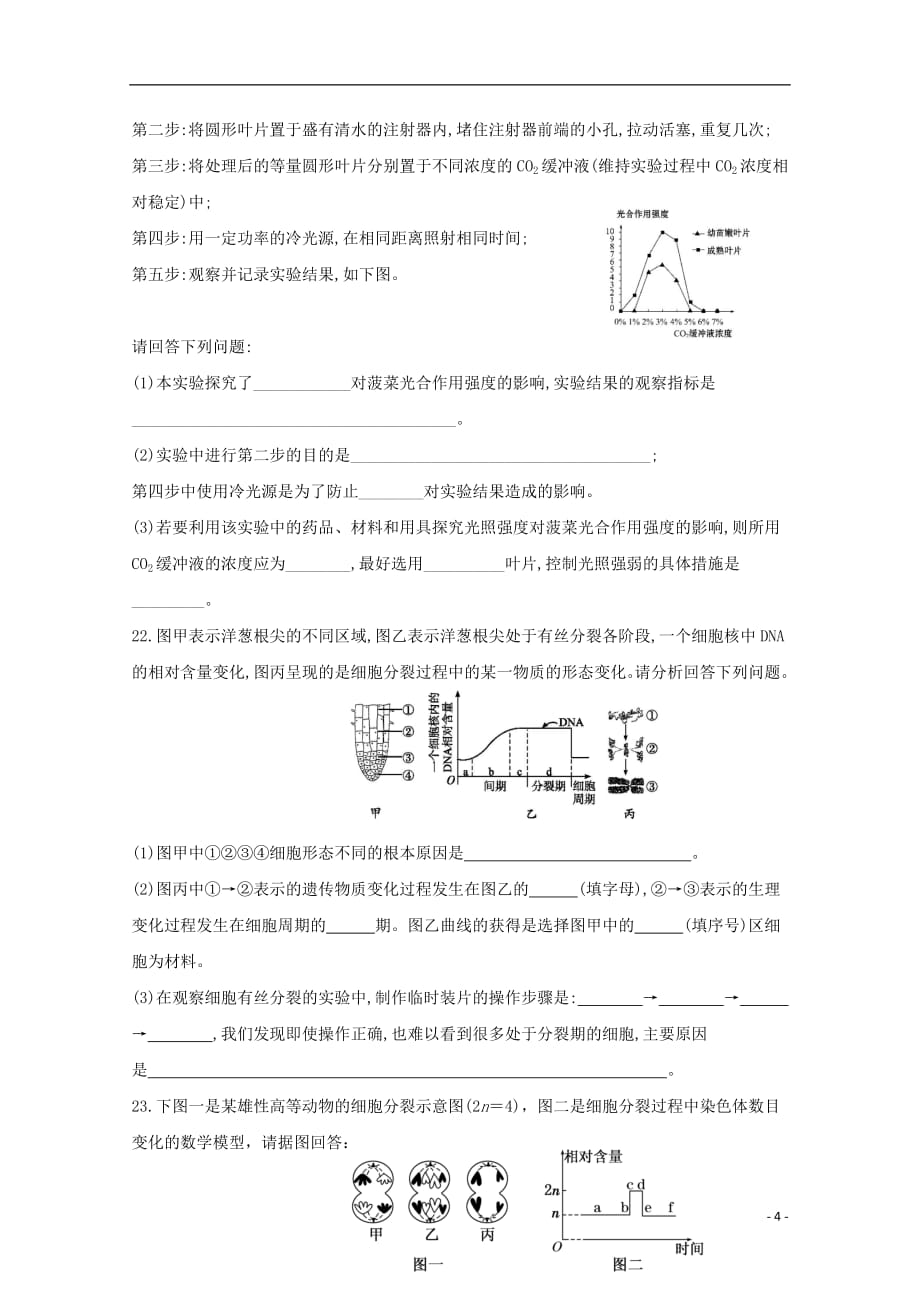 广东省2018_2019学年高一生物下学期第一次月考试题201904280234_第4页