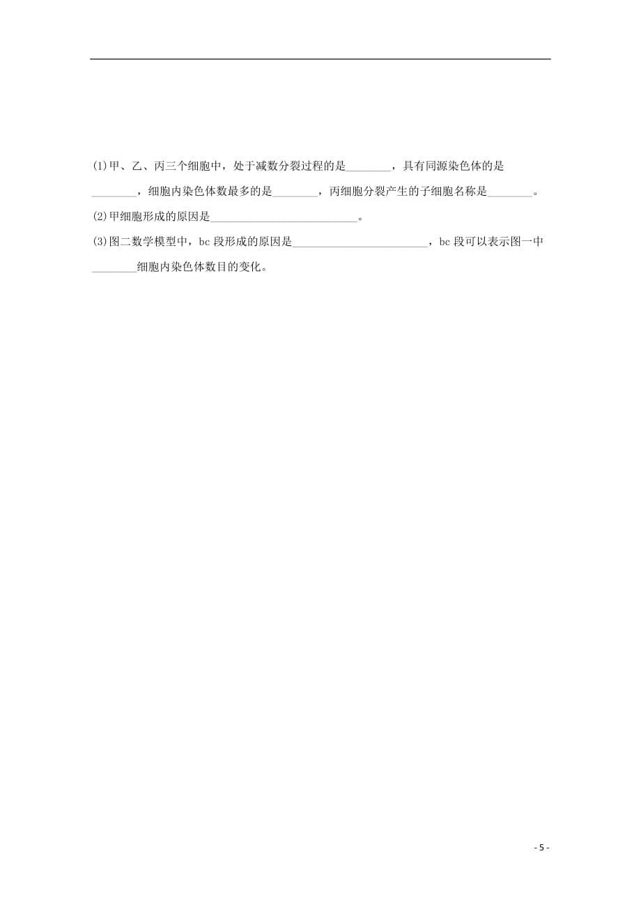 广东省2018_2019学年高一生物下学期第一次月考试题201904280234_第5页