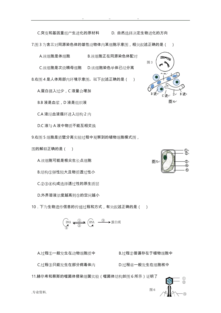 2017上海静安区高中三年级一模生物试题_第2页