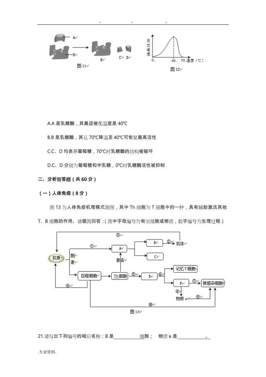 2017上海静安区高中三年级一模生物试题_第5页