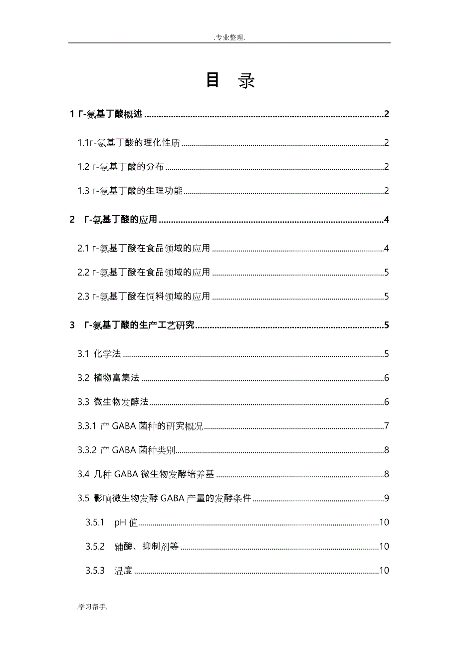 γ_氨基丁酸行业报告_第1页