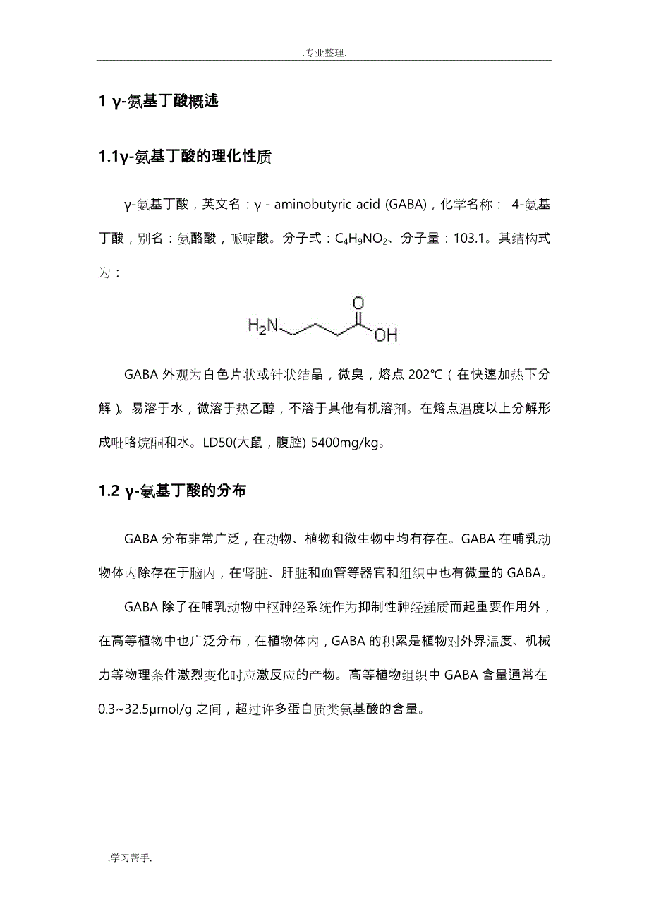 γ_氨基丁酸行业报告_第3页