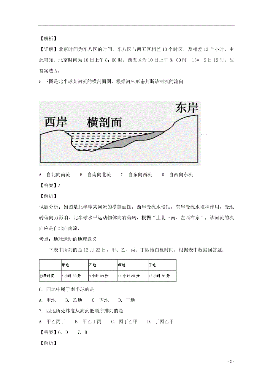 福建省闽侯县第四中学2018_2019学年高一地理上学期开学考试试题（含解析）_第2页