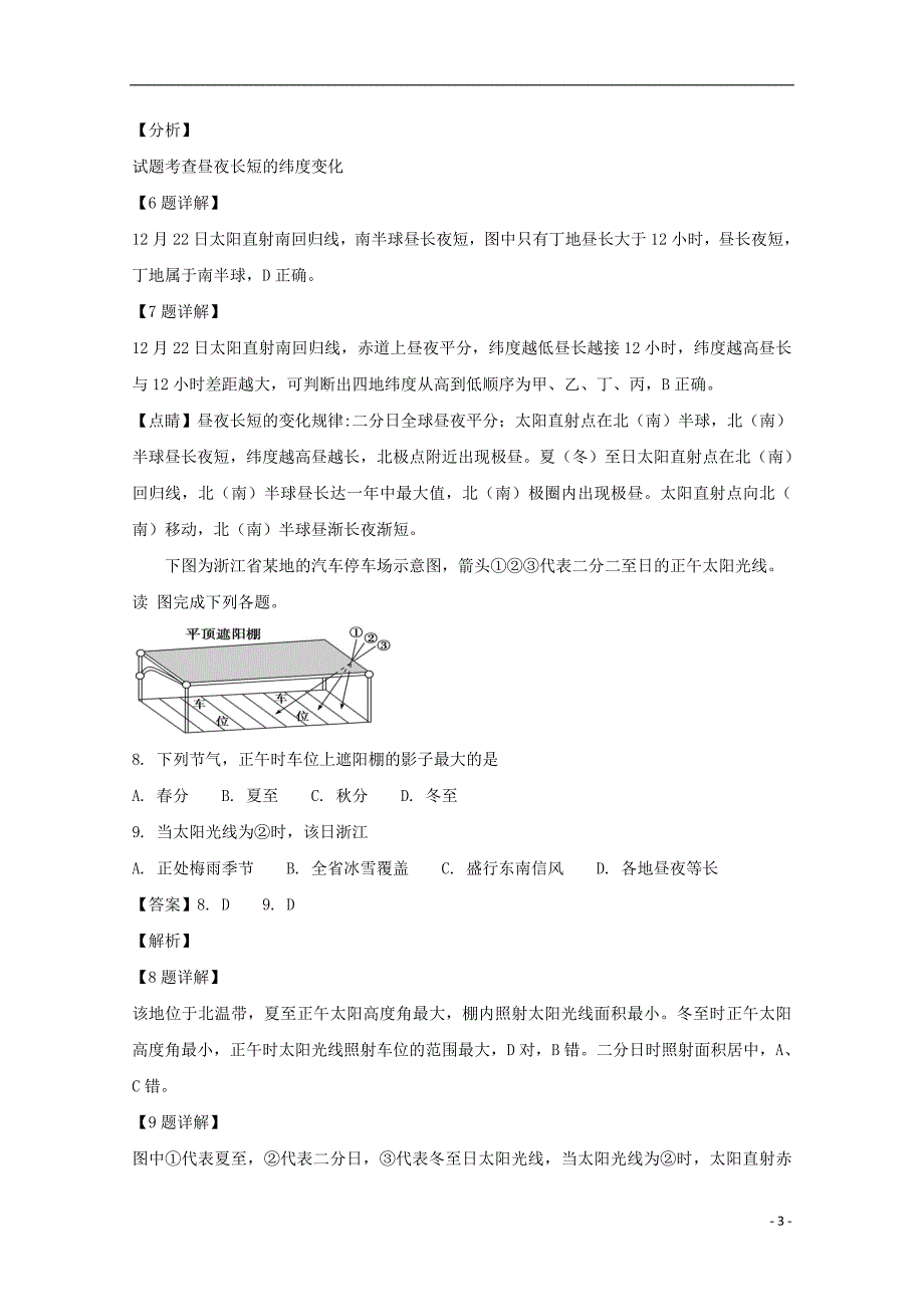 福建省闽侯县第四中学2018_2019学年高一地理上学期开学考试试题（含解析）_第3页