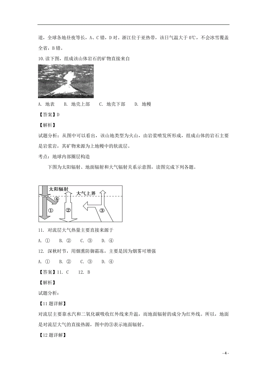 福建省闽侯县第四中学2018_2019学年高一地理上学期开学考试试题（含解析）_第4页