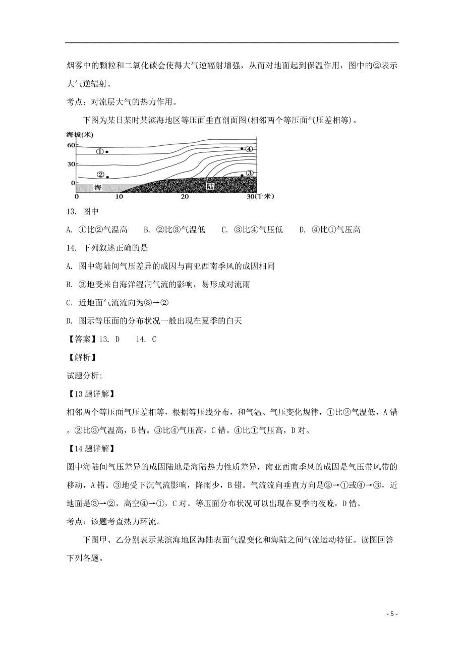 福建省闽侯县第四中学2018_2019学年高一地理上学期开学考试试题（含解析）_第5页