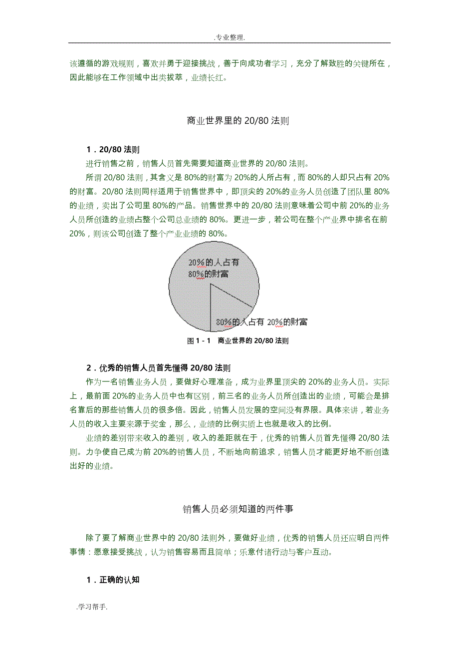 强势推销_倍增销售业绩技巧_第2页