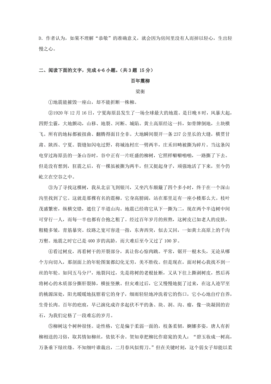 福建省福州市八县市协作校2018_2019学年高二语文上学期期末联考试题20190408029_第3页