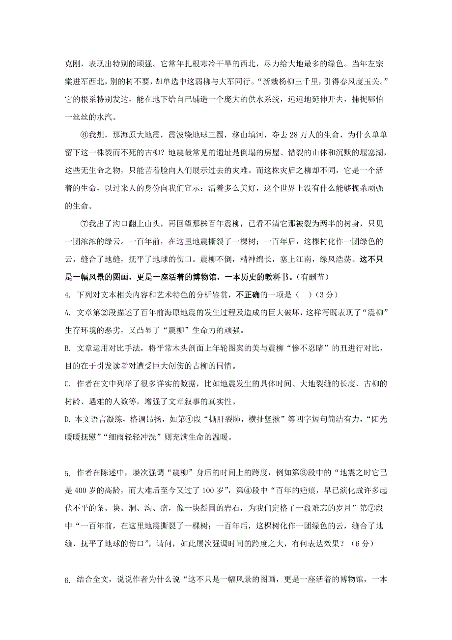 福建省福州市八县市协作校2018_2019学年高二语文上学期期末联考试题20190408029_第4页