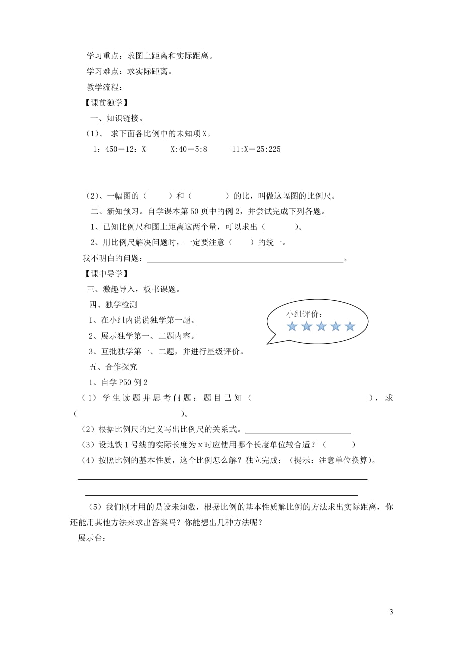 2019年六年级数学下册4比例3比例的应用学案无答案新人教版20190328316_第3页