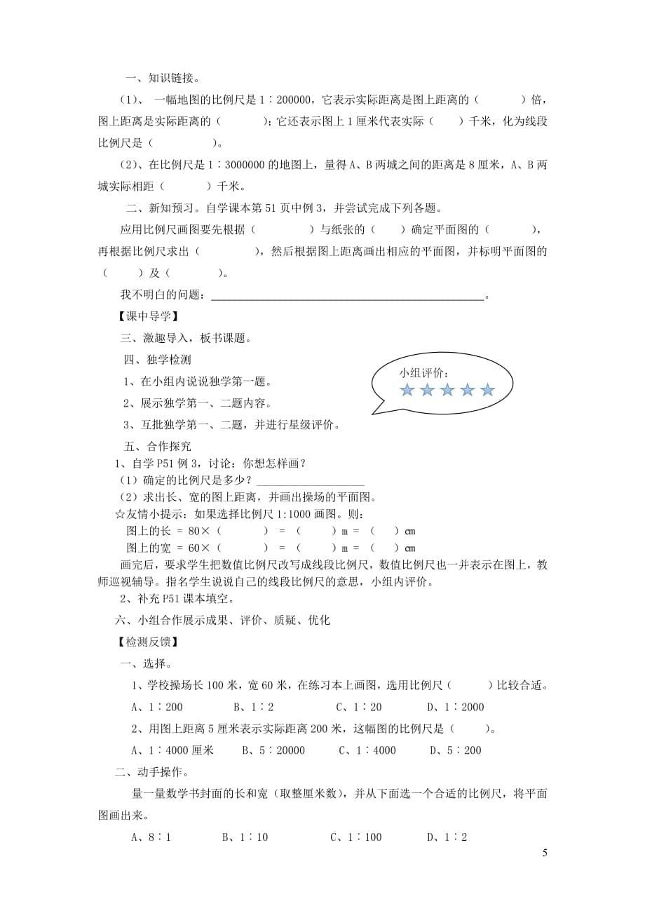 2019年六年级数学下册4比例3比例的应用学案无答案新人教版20190328316_第5页